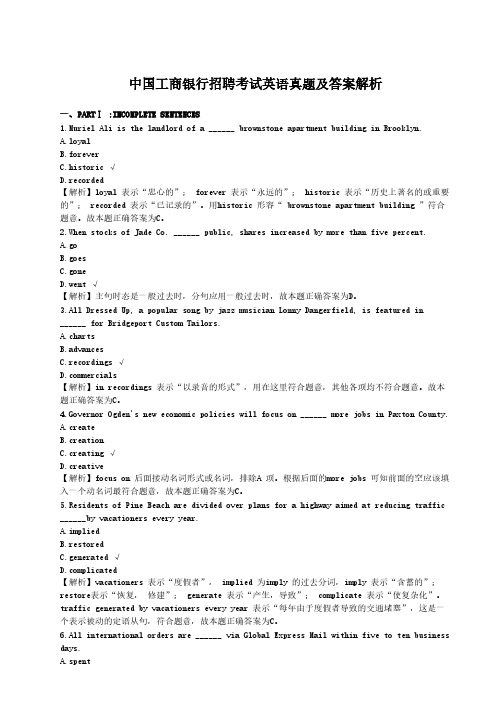 中国工商银行招聘考试英语真题及答案解析