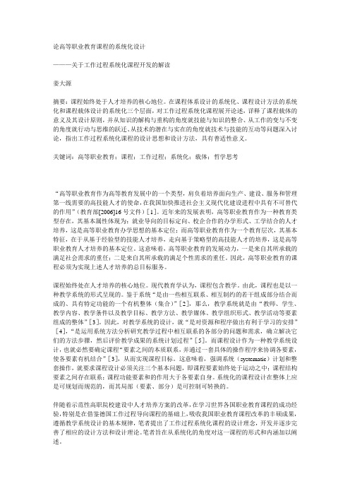 论高等职业教育课程的系统化设计