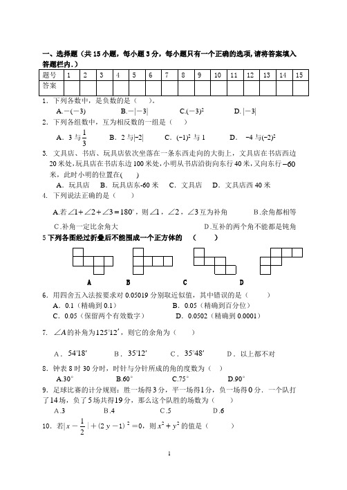 北京海淀区2011-2012年度七年级第一学期数学期末练习