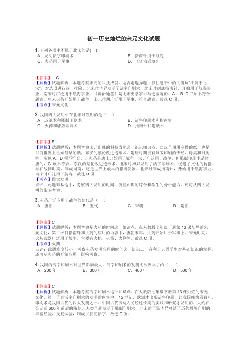 初一历史灿烂的宋元文化试题
