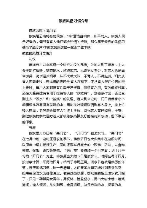 傣族风俗习惯介绍