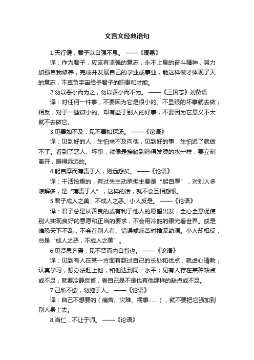 文言文经典语句