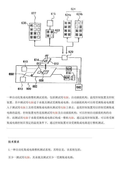 自动化集成电路整机测试系统、设备及其方法的制作方法