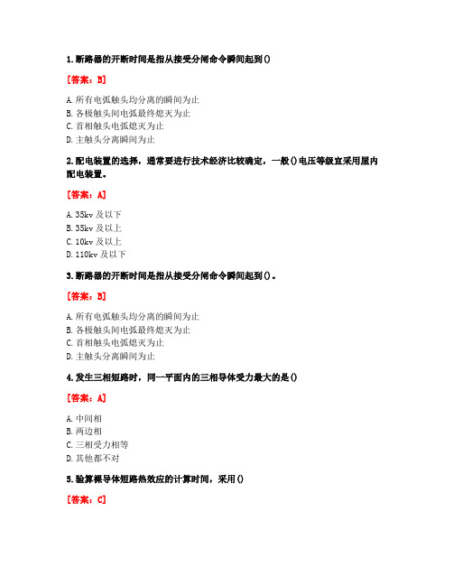 [答案][西安交通大学]2020秋《发电厂电气部分》在线作业-1