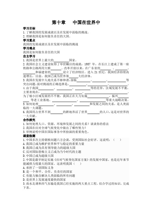 人教版八年级地理下册第十章《中国在世界中》导学案