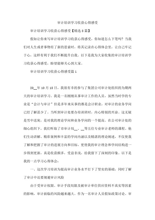 审计培训学习收获心得感受