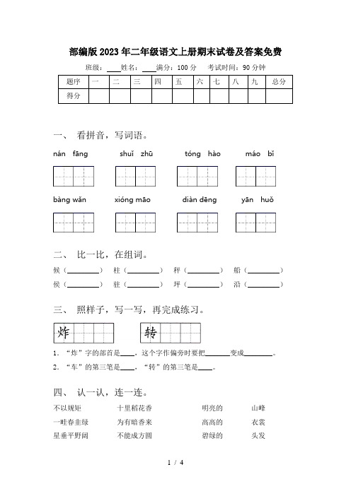 部编版2023年二年级语文上册期末试卷及答案免费