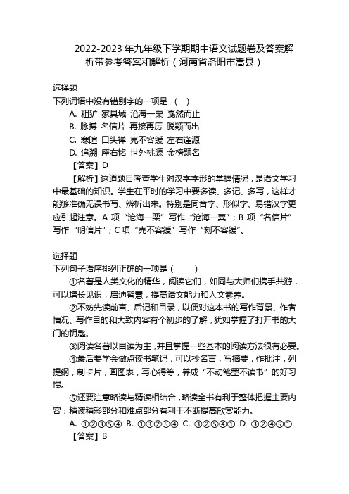 2022-2023年九年级下学期期中语文试题卷及答案解析带参考答案和解析(河南省洛阳市嵩县)