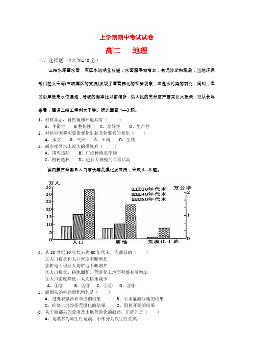 新人教版高二地理上学期期中试卷含答案