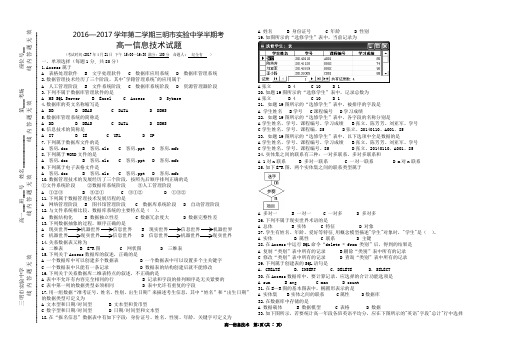 2016-2017学年第二学期高一信息半期考试题(含答案)