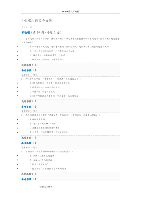 2018第九期中央企业班组长岗位管理能力资格认证通用和岗位必修自测试题(卷)17门课答案解析