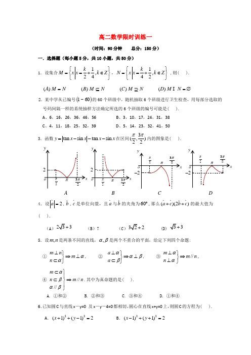 浙江省余姚中学10-11学年高二数学上学期限时训练文(1)(无答案)