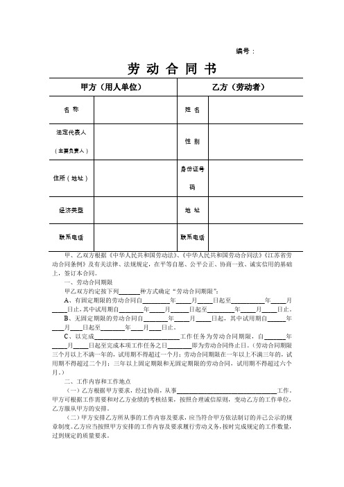 宿迁劳动合同书(DOC 5页)(1)