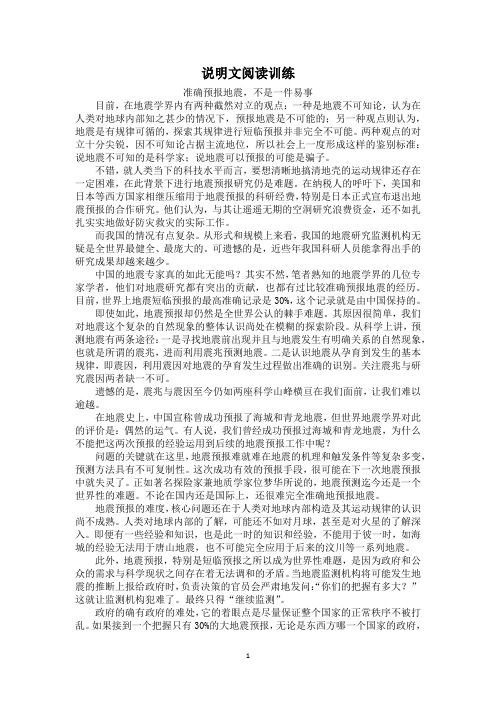 说明文阅读训练6篇带答案