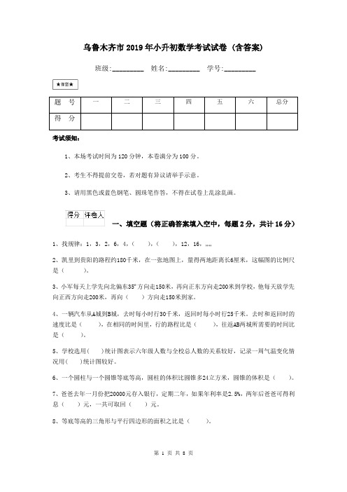 乌鲁木齐市2019年小升初数学考试试卷 (含答案)