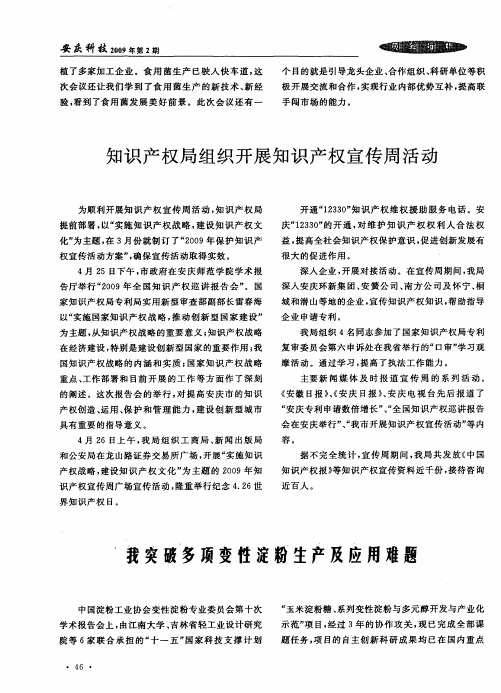 我突破多项变性淀粉生产及应用难题