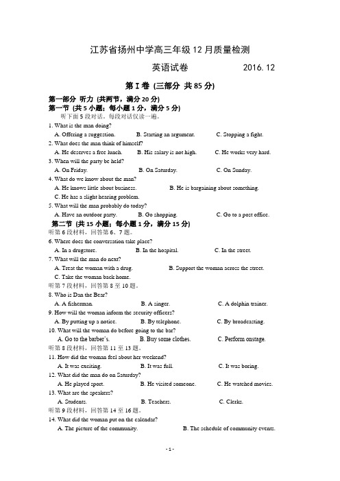 江苏省扬州中学2017届高三上学期12月月考试题 英语 Word版含答案