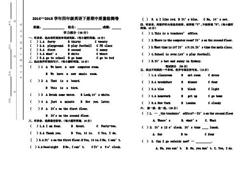 2014-2015学年四年级英语下册期中质量检测卷及听力材料