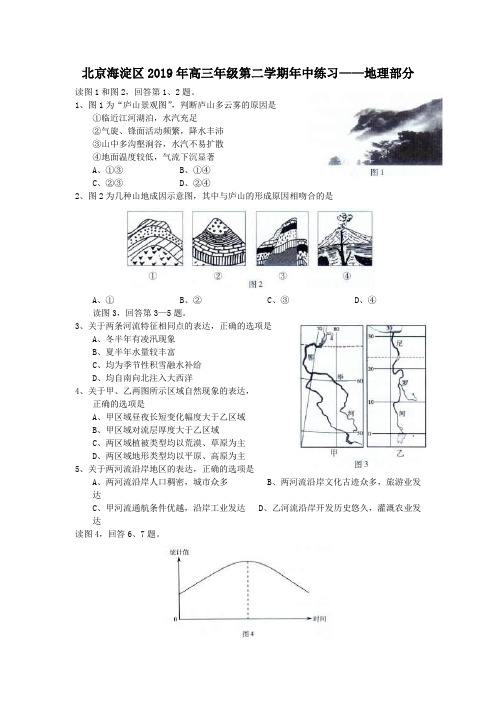 北京海淀区2019年高三年级第二学期年中练习——地理部分