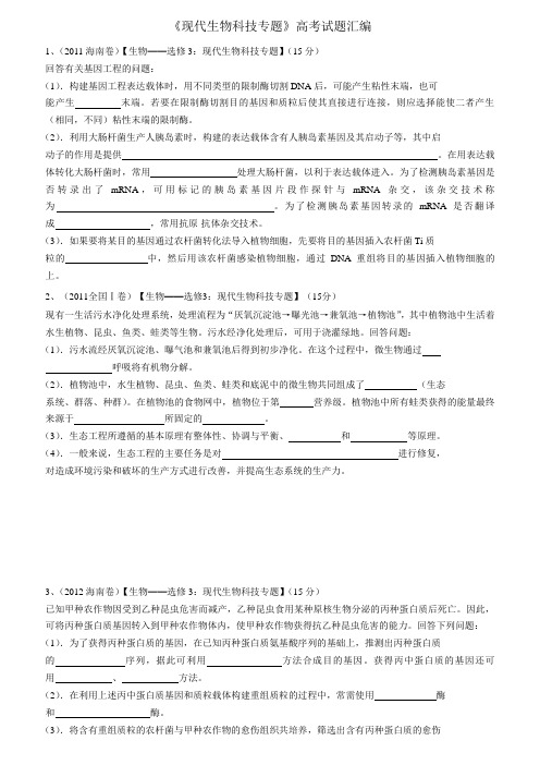 2019高考：《现代生物科技专题》高考试题汇编