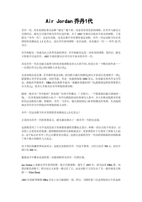 Air Jordan乔丹1代