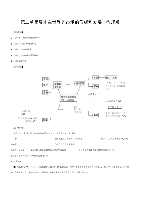 2019-2020学年下学期期末复习备考之专题复习高一历史(讲义)：培优版02Word版含解析