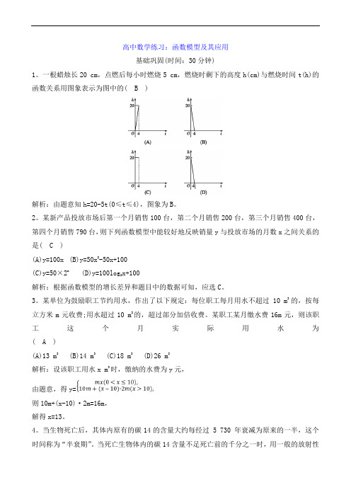 高中数学练习：函数模型及其应用