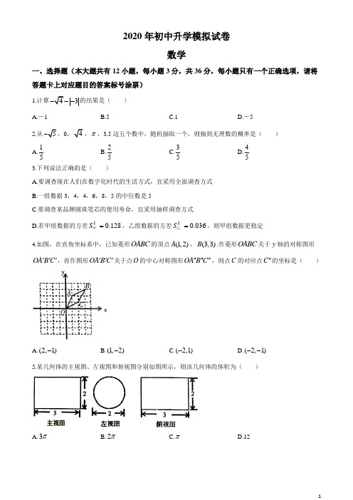 内蒙古东河区2020年初中升学考试模拟试卷二数学试题(含答案)