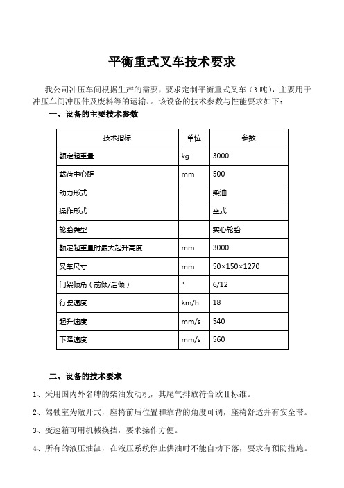 3吨叉车技术要求