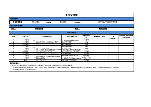 工作交接单-模板