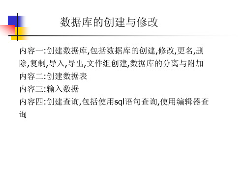 实验二数据库的建立与修改