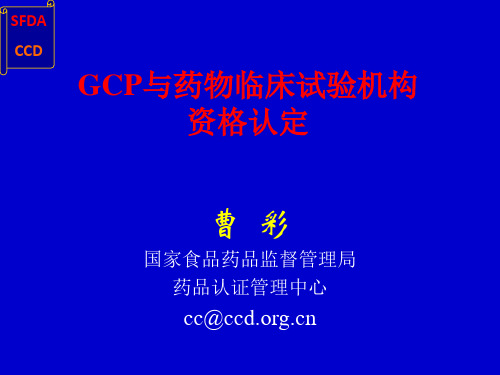 上海FDA培训中心GCP培训