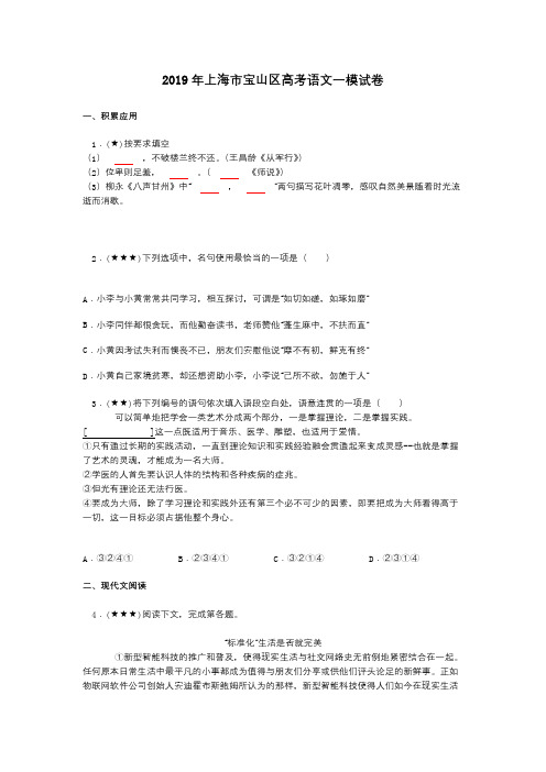 2019年上海市宝山区高考语文一模试卷