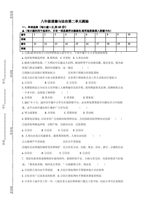 人教版八年级下册道德与法治第二单元单元测验题