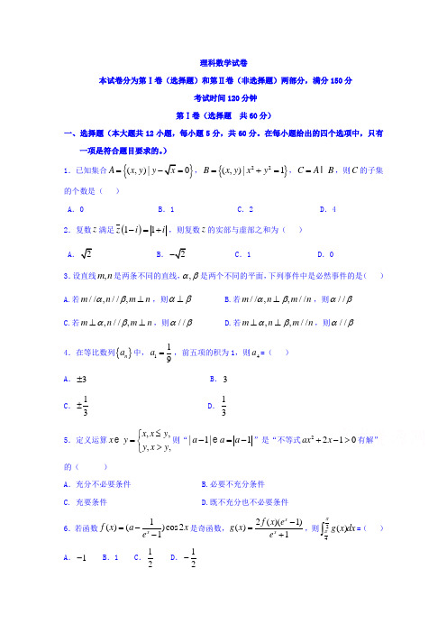 山东省沂水县第一中学2018届高三12月月考数学理试题 