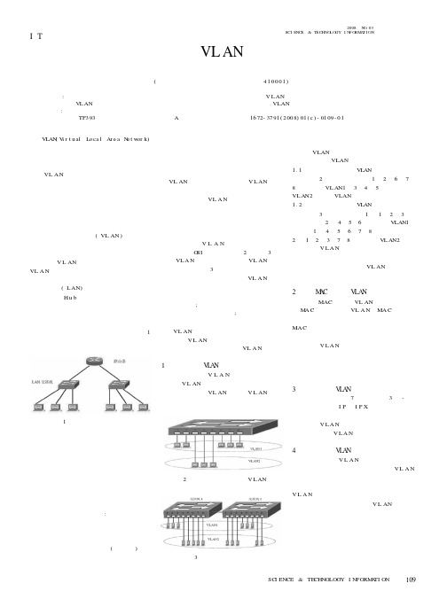 浅谈VLAN技术