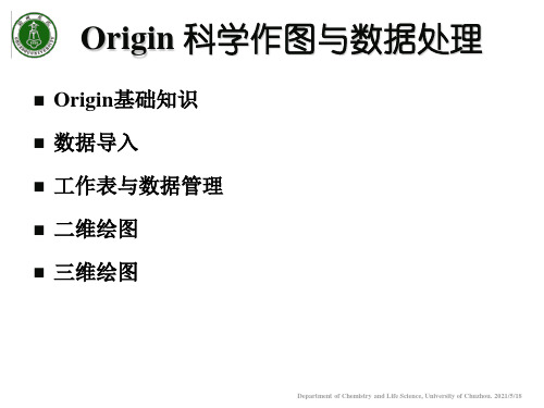 Origin8-图形绘制(新)