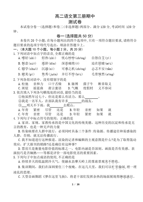 5、中职高二语文第三册期中测试题