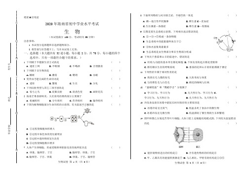 2020年海南省中考生物试卷附答案解析版