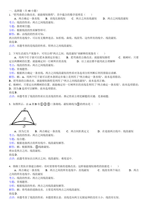 知识点232  线段的性质：两点之间的线段最短(选择题)