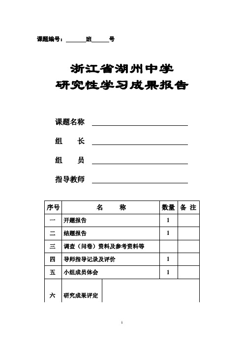 研究性学习成果报告模版