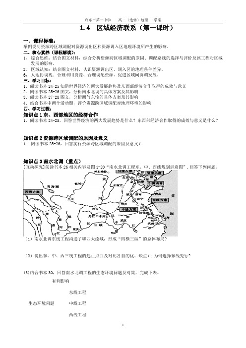 必修三第一单元第四节区域经济联系(第一课时)