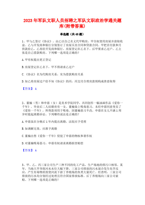 2023年军队文职人员招聘之军队文职政治学通关题库(附带答案)