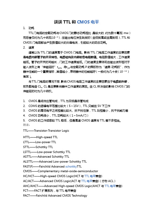 TTL CMOS对比大全 OC OD门等