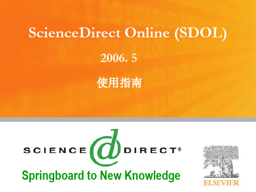 ScienceDirectOnline使用指南精品PPT课件