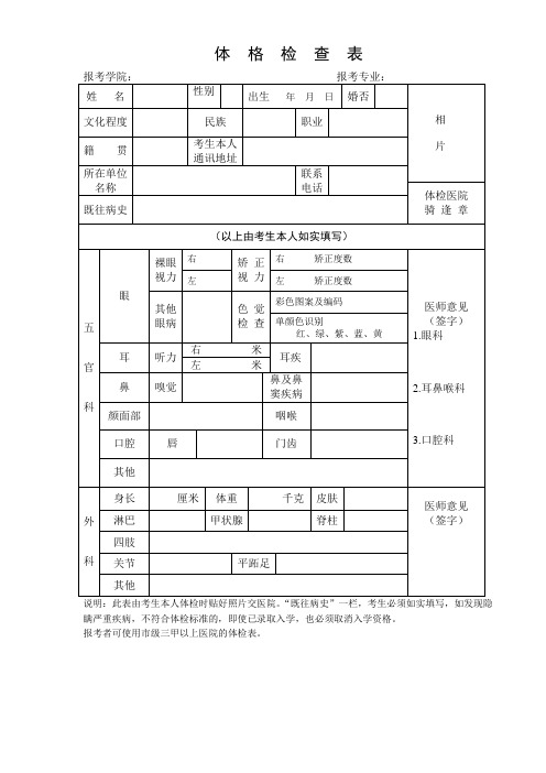 体 格 检 查 表