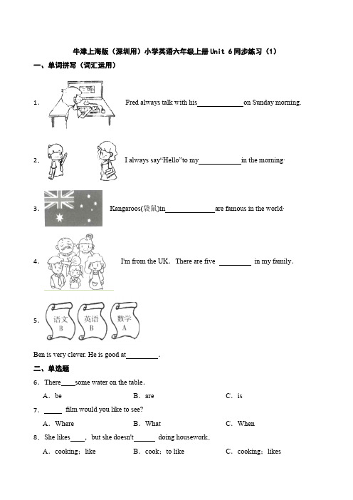 牛津上海版(深圳用)小学英语六年级上册Unit 6同步练习