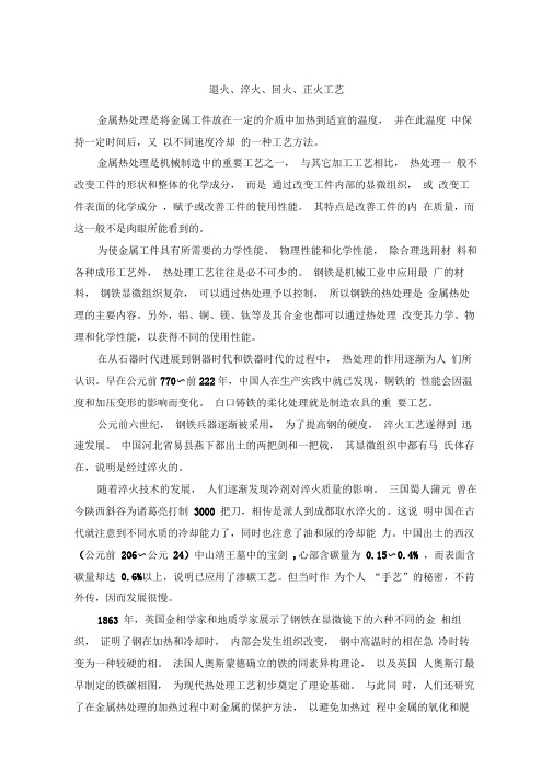 完整word版,什么是退火、淬火