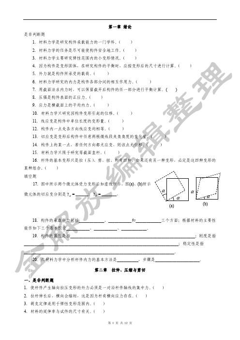 材料力学试题