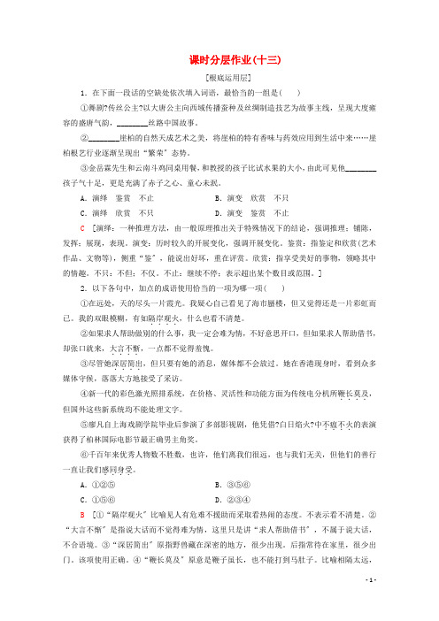 2022_2022学年高中语文课时作业13金岳霖先生含解析苏教版必修2202211191143